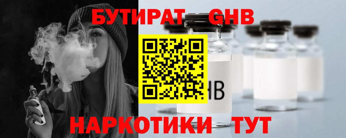 БУТИРАТ Butirat  Вход с VPN  Керчь 