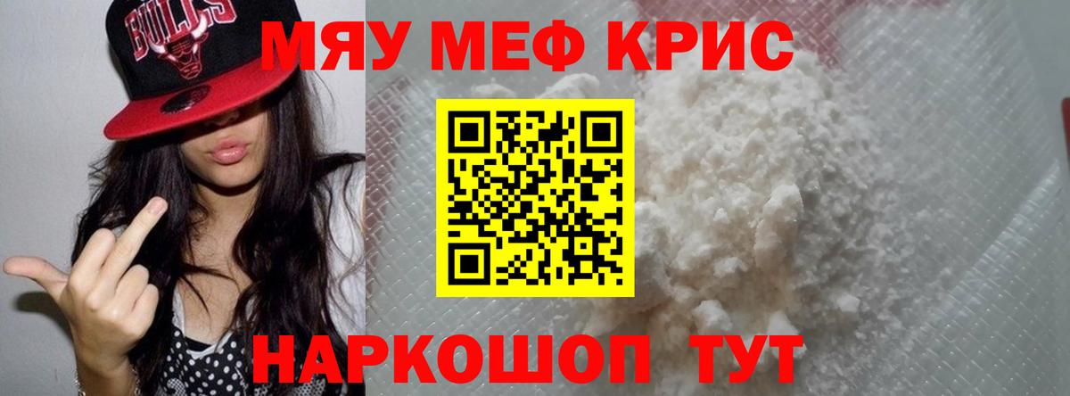 Мефедрон кристаллы Керчь